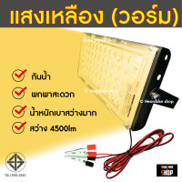 ราคา สปอตไลท์ คีบแบตเตอร์รี่ ไฟสว่าง Spotlight LED 200W 350W 50W 100W ใช้ไฟ12V แสงขาวแสงเหลือง (1723486669)