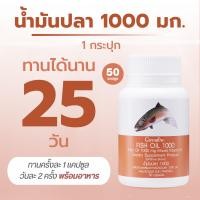 ราคา น้ำมันปลา 1000 มก กิฟฟารีน โอเมก้า 3 น้ำมันปลา DHA สมาธิสั้น เสริมความจำ วิตามิน น้ำมันตับปลา ดูแลระบบประสาทและสมอง giffarine (18895621555)