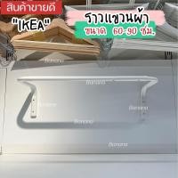 ราคา IKEA MULIG มูลิก ราวแขวนผ้าราวแขวนในตู้เสื้อผ้า ปรับความกว้างได้ตามต้องการ ขาว 60 90 ซม (20313269817)