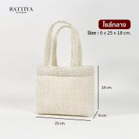 ราคา Rattiya Bangkok กระเป๋าผ้าทวีตทรงเหลี่ยม สีครีม สไตล์มินิมอล มี 2 ขนาด ใส่ของได้เยอะพกพาสะดวก แฟชั่นเกาหลีสุดคิ้วท์ (24781330843)