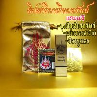 ราคา ของแท้ ลิปสาริกา ลิปสาริกาเรียกทรัพย์ สาริกาลิ้นทอง อาจารย์หนู กันภัย ฟรีของแถม (18951100282)