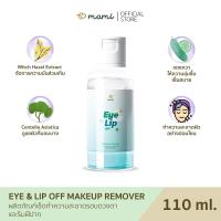 ราคา Eye Lip Off Makeup Remover (23390002214)