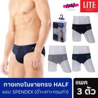 ราคา ARROW LITE กางเกงใน ARROW LITE PACK 3 ตัว 3 สี ผ้า cotton ใส่สบาย สีดำ เทา กรมท่า ขาว (20691427053)