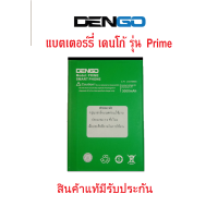 ราคา แบตเตอร์รี่โทรศัพท์มือถือเดนโก้Dengo รุ่น Prime สินค้าแท้ศูนย์ Dengo Thailand (14223986253)