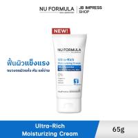 ราคา NU FORMULA Ultra Rich Moisturizing Cream B5 Ceramide ครีมบำรุงหน้าและตัว มอยส์เจอร์กู้ผิว อ่อนโยน (24600515588)