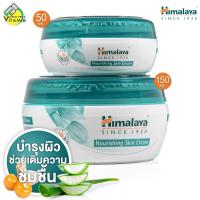 ราคา Himalaya Nourishing Skin Cream หิมาลายา นูริชชิ่ง สกิน ครีม สินค้ามีให้เลือก 2 ขนาด บำรุงผิวหน้า ผิวกาย (24561318834)