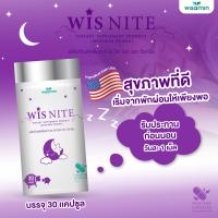 ราคา WIS NITE วิส ไนท์ 1100 mg แคปซูล ผลิตภัณฑ์เสริมอาหาร ตราวิษามิน จำนวน 1 กระปุก 30 แคปซูล (24344800274)