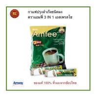 ราคา ราคาดี Amway ของแท้ 100 ช๊อปไทยแอมเวย์ กาแฟปรุงสำเร็จชนิดผง ตราแอมฟี่ 3 อิน 1 เอสเพรสโซ ขนาดบรรจุ 24 ซอง แพ็ค (12502287581)