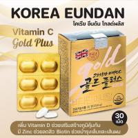 ราคา วิตามินซีอึนดัน รุ่นใหม่ Korea Eundan Vitamin C Gold PLUS 1120 Mg กล่องทอง 30 เม็ด (24878158451)