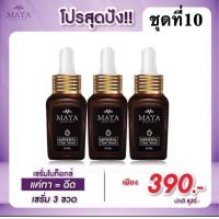 ราคา 3 ขวด mayaเซรั่ม mayaโบท็อกซ์ เซรั่มมายา เซรั่มโบท็อกซ์มายา เซรั่มโบท็อกซ์maya เซรั่มโบท็อกซ์ mayaโบท็อก (16793185910)
