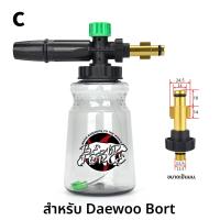 ราคา หัวฉีดโฟมล้างรถ หัวฉีดโฟม ปืนฉีดโฟม เครื่องทำโฟม สำหรับเครื่องฉีดน้ำแรงดันสูง Daewoo Hammer Karcher Huter Makita (24407659071)
