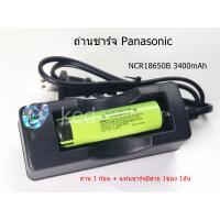ราคา แท่นชาร์จมีสาย ถ่านชาร์จ 18650 panasonic หัวแบน แท้ 3400mah 3 7 โวลต์ ลิเธียม NCR18650B ของแท้ 100 (24013031878)