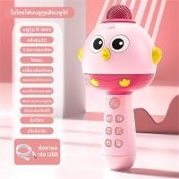 ราคา JoyToysไมค์เด็ก ไมโครโฟนของเล่น ไมโครโฟนไร้สาย เปลี่ยนเสียงได้ เชื่อมต่อบลูทูธได้ พร้อมลำโพงในตัว ของเล่นเพื่อการพัฒนาเด็ก (24534342468)