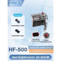 ราคา กรองตู้ปลา BONETAR กรอง3ชั้นคาร์บอน กรองตู้ปลาเงียบ กรองตู้ปลาคอนโด 4รุ่น HF300 HF600 (24537676805)