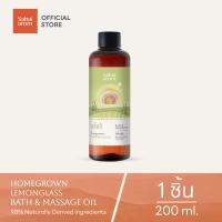 ราคา SabaiArom Homegrown Lemongrass Bath Massage Oil น้ำมันนวด น้ำมันนวดตัวอโรมา น้ำมันหอมระเหย กลิ่นตะไคร้ 200 ml (23770029770)