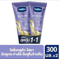 ราคา แพ็คคู่ VASELINE วาสลีน เฮลธี้ ไบรท์ กลูต้า ไฮยา เซรั่ม เบิสท์ โลชั่น 300g (24719220009)