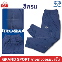 ราคา กางเกงวอร์ม ขาจั๊ม แกรนด์สปอร์ต Grand Sport รุ่น 006 239 สีดำ สีกรม สีเทา ไซส์ XS 5XL (24715078588)