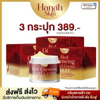 ราคา ฮานะสกิน ครีมโสมแดงไข่มุกเกาหลี ดูแลผิวขาวหน้าใส โปรเปิดใจ 2 กป ของแท้100 (21720954011)