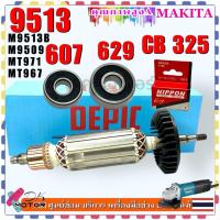 ราคา DE ทุ่น Armanture หินเจียร4นิ้ว M9513B 9513 9513B M9509 MT971 MT967 ใส่เครื่อง Makita Maktec ทองแดงแท้ แรงเต็ม (23185062781)