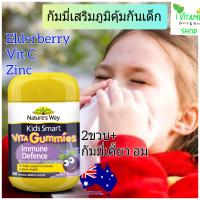 ราคา Nature way kids smart vita gummies immune defence sambucol gummy แซมบูคอล กัมมี่วิตามินเด็ก วิตามินซีเด็ก อาหารเสริมเด็ก (24895571828)