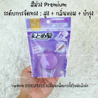 ราคา สติ้กจัดแต่งทรงผม เก็บไรผม ลูกผม แว๊กซ์แบบแท่ง ไม่เหนียวเหนอะหนะ Utena Matomage Hair Styling Stick 13g จากญี่ปุ่น EXP 2026 (24691620735)