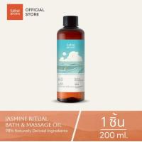 ราคา SabaiArom Jasmine Ritual Bath Massage Oil 200ml สบายอารมณ์ น้ำมันนวดผิวและแช่อาบ กลิ่นมะลิ (23771179565)
