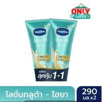 ราคา แพ็คคู่ VASELINE วาสลีน เฮลธี้ ไบรท์ กลูต้า ไฮยา เซรั่ม เบิสท์ โลชั่น 300g (24719220010)