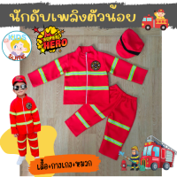 ราคา ชุดอาชีพเด็ก ชุดพนักงานดับเพลิง ชุดดับเพลิงเด็ก ชุดกู้ภัยเด็ก ชุดพนักงานดับเพลิงรุ่นจิ๋ว JYD ชุดอาชีพในฝันเด็ก (18474139711)
