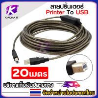 ราคา Printer Cable สายปริ้นเตอร์ สแกนเนอร์ USB Printer USB2 0 to Printer มี Booster ในตัว ความยาว 10 20 เมตร (22770662573)