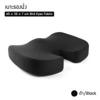 ราคา เบาะรองนั่ง เบาะรองนั่งเพื่อสุขภาพ เบาะรองนั่งเก้าอี้สำนักงาน พนักพิง เมมโมรีโฟม นุ่มสบาย ลดอาการปวด เบาะรองนั่งเพื่อสุขภาพ และเบาะเก้าอี้ (23441077539)
