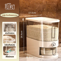 ราคา TUSSAH กล่องเก็บข้าวสาร 5KG 10KG ที่เก็บข้าวสาร ภาชนะเก็บข้าว ถังเก็บข้าวสาร ถังข้าวสาร กล่องเก็บอาหารแห้ง พร้อมส่ง (24661644267)