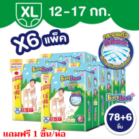 ราคา ยกลัง Babylove เบบี้เลิฟ Day Night ผ้าอ้อม 6 ห่อ ลัง (24654611901)