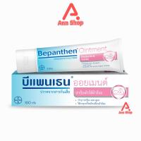 ราคา Bepanthen Ointment บีแพนเธน ออยเมนท์ 100 กรัม 1 หลอด AA 5212 ปกป้องดูแลผิวจากผื่นผ้าอ้อม baby cream ผิวแห้ง (19773664782)