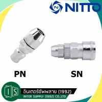ราคา ข้อต่อสวมเร็ว NITTO สวมสาย PN SN NITTO KOHKI TYPE คอปเปอร์ลม TWO TOUCH นิตโต้ (21874669328)
