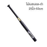 ราคา ZMZK ไม้เบสบอลน้ำหนักเบา แข็งแรง ขนาด 21 30 นิ้ว อุปกรณ์ซ้อมกีฬาเบสบอล เหล็กอัลลอยด์หนา โลหะและโลหะผสมคุณภาพสูง baseball Baton (23403196295)