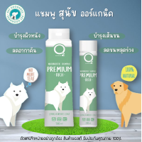 ราคา O2 Nature โอทู แชมพูสุนัข ออร์แกนิค สูตรอ่อนโยน 200ml 500ml (21056007195)