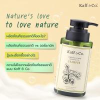 ราคา Kaff Co แชมพูน้ำมันมะกรูดสกัดเย็น Kaffir Lime Essential Oil Shampoo 300ml (717342768)