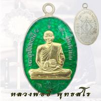 ราคา เหรียญ หลวงพ่ออี๋ พุทธสโร วัดสัตหีบ ชลบุรี ปี 2473 งานหล่อพระพุทธรูป ลงยา หน้ากากทอง (22398746257)