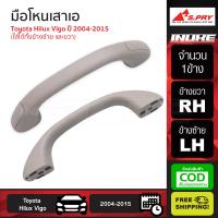 ราคา ส่งฟรี มือโหนหลังคา สีครีม มือโหนเสาเอ มือโหนขึ้นรถ 1ข้าง สำหรับ Toyota Hilux Vigo Champ ปี 2004 2015 โตโยต้า วีโก้ แชมป์ ใส่ได้ทั้งข้างซ้ายและขวา (2751720289)