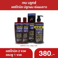 ราคา เซทเร่งผมยาว แชมพู แฮร์โทนิคเร่งผมยาว ผมบาง ปลูกผม ถนอมเส้นผม บำรุง jame brooks (22966980970)