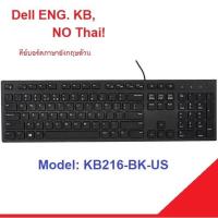ราคา DELL USB English layout only wired USB keyboard NO Thai เดล คีย์บอร์ด มีสาย ภาษาอังกฤษ ล้วน KB KB216 BK US (24781159160)