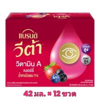 ราคา แบรนด์ เบอร์รี่พลัสบ็อกบิลเบอร์รี่ ขนาด 42 มล 12 ขวด ช่วยบำรุงดวงตา เสริมการมองเห็น (22275225739)