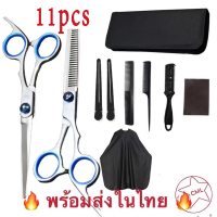 ราคา 11 ชิ้น ชุดกรรไกรตัดผมอเนกประสงค์ สแตนเลส คุณภาพสูง ชุดกรรไกรตัดผมมืออาชีพ กรรไกรตัดผมสแตนเลส กรรไกรซอยผม มืออาชีพ แบบฟันปลาสแตนเลส (24923300617)