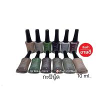 ราคา สีทาเล็บ NAIL COLOR by love me สีทาเล็บ พีเมี่ยม กะปินู้ด 10ml มี12ขวด (8374326477)