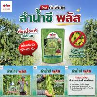 ราคา เมล็ดถั่วฝักยาว ลำน้ำชีพลัส ตราศรแดง ตราศรแดง Yard Long Bean เมล็ดถั่วฝักยาว เมล็ดพันธุ์ถั่วฝักยาว เมล็ดพันธุ์ผัก ถั่วฝักยาวลำน้ำชี (24129343971)