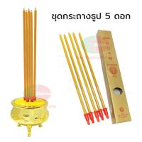 ราคา ชุดกระถางธูปไฟฟ้า พร้อมธูป ไฟฟ้า 3ดอก และ 5ดอก แบบเสียบปลั๊ก ธูปไฟฟ้าไหว้พระ ศาลเจ้า กระถางธูป (23867017288)