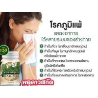 ราคา พลูคาวสารสกัดเข้มข้น คาวตอง ชนิดแคปซูล ไอเรื้อรัง จามบ่อย คัดจมูก น้ำมุกใหล แพ้ฝุ่น หอบหืด ระบบหายใจติดขัด ภูมิแพ้ ปอดเรื้อรัง (19338501920)