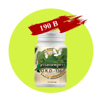 ราคา พลูคาวสารสกัดเข้มข้น 100 แบบแคปซูล 1กระปุกมี 30 แคปซูล คาวตอง คาวทอง (13971789515)