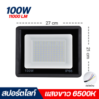 ราคา สปอตไลท์ IP66 30w 50w 150w 200w 300wไฟ LED220v โคมไฟฟลัดไลท์ กันน้ำได้ Spotlight แสงขาว สปอร์ตไลท์ (21208947969)