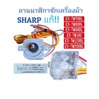 ราคา ลานนาฬิกาซักเครื่องซักผ้าถังคู่ ชาร์ปไฮเออร์พานาแทนได้หลายรุ่น DXT35DF G35นาที 6สาย HWM T90 OXE HWM T100 OXE HWM T110 OXE HWM T120 OXE HWM T140 OXE HWM T150 OXE Sharp ES TW70BL ES TW90BL ES TW120BL สิ